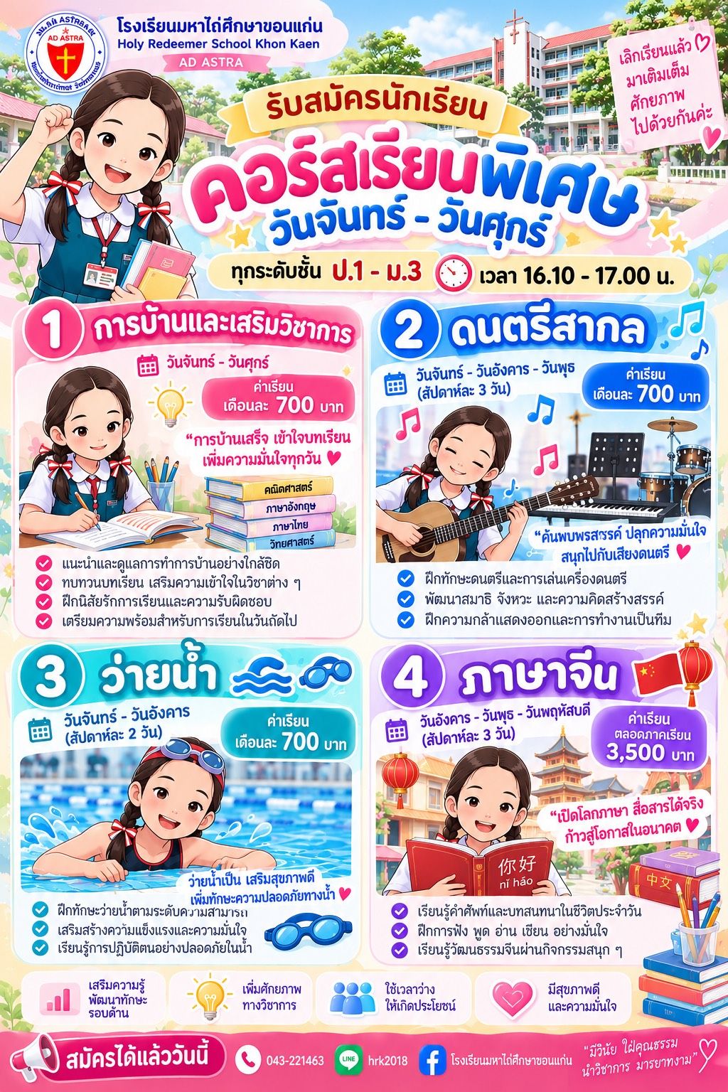 ภาพ Facebook: ????✨ ประชาสัมพันธ์เปิดรับสมัครเรียนพิเศษหลังเลิกเรียน ✨???? ???? โรงเรียนมหาไถ่ศึก…