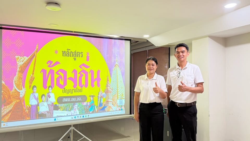 เข้าร่วมการอบรมในหัวข้อ“การพัฒนาสมรรถนะครูนักจัดการเรียนรู้เชิงพื้นที่ โดยใช้ทุนทางวัฒนธรรมเป็นฐานในการเรียนรู้”