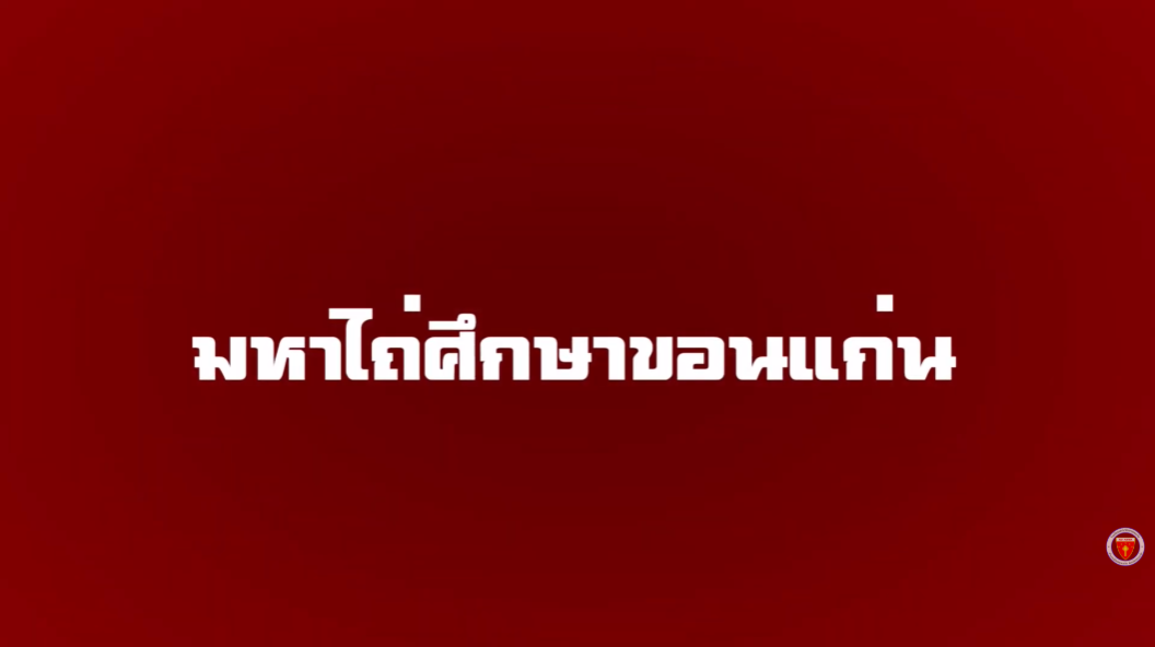 วิดีทัศน์แนะนำโรงเรียนมหาไถ่ศึกษาขอนแก่น 2025